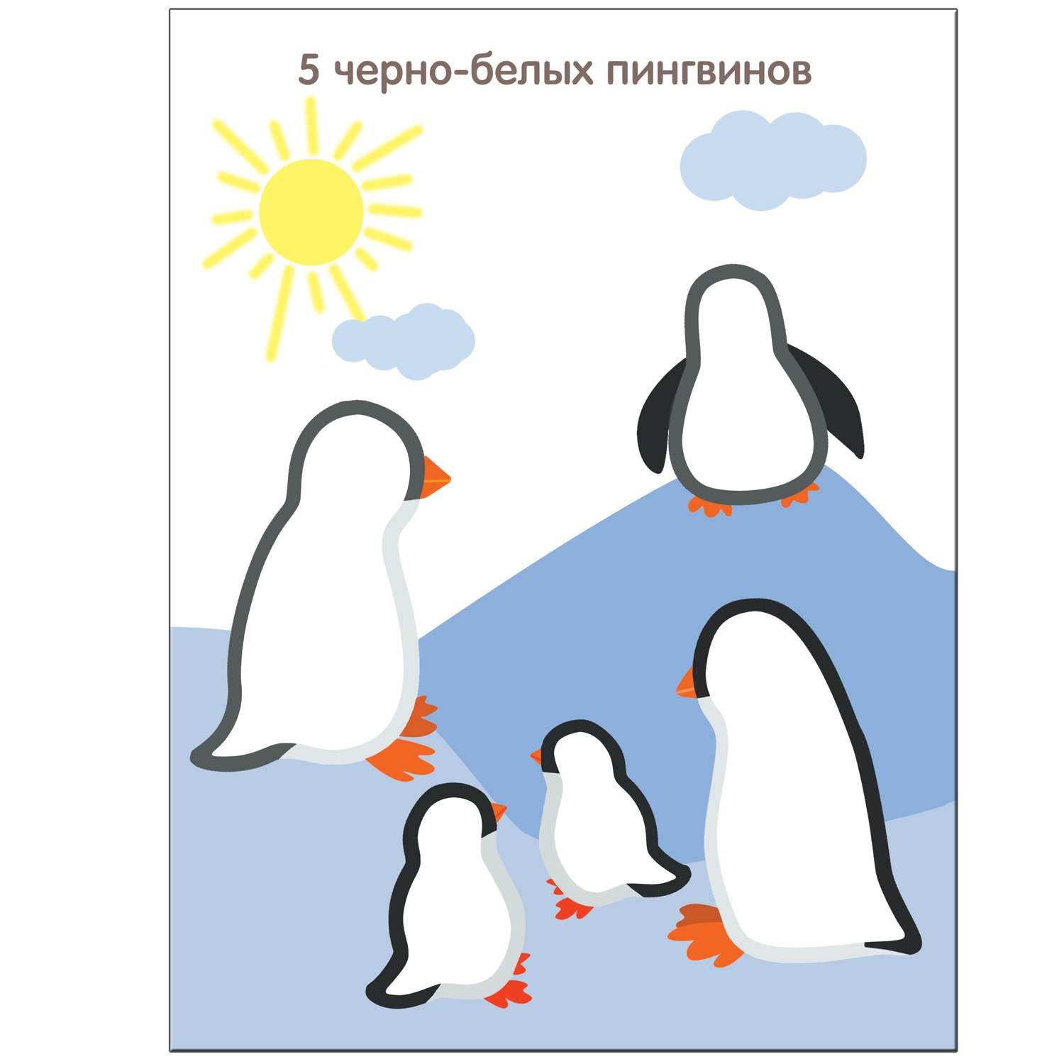 Занятие про пингвинов. Пингвины задания для детей. Тематическое занятие пингвины для детей 3-4. Самых маленьких пингвинов. Тематический комплект животные севера.